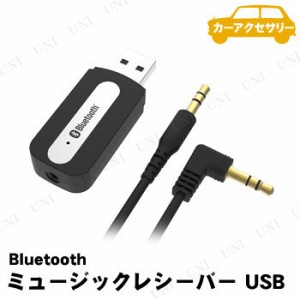 カシムラ Bluetooth ミュージックレシーバー USB BL-51 【 カーオーディオ 車載グッズ カーアクセサリー 内装用品 カー用品 】