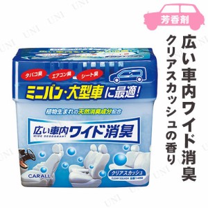 カーオール 広い車内ワイド消臭 クリアスカッシュ 【 内装用品 アロマ 芳香剤 車内用 消臭剤 車載グッズ カー用品 フレグランス おしゃれ