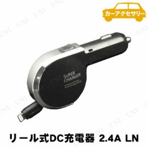 カシムラ DC充電器 リール式 2.4A LN ブラック KL-34 【 カーチャージャー カー用品 内装用品 カーアクセサリー 車載グッズ 】