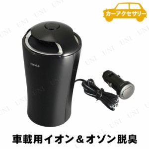 YAC(ヤック) メビウスイオン CD148 【 カーアクセサリー 内装用品 車載グッズ 空気清浄器 カー用品 消臭 脱臭 】