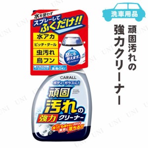 カーオール 頑固汚れの強力クリーナー 500mL 【 カーシャンプー 洗車用品 メンテナンス用品 カー用品 洗剤 ケア用品 クリーニング用品 】