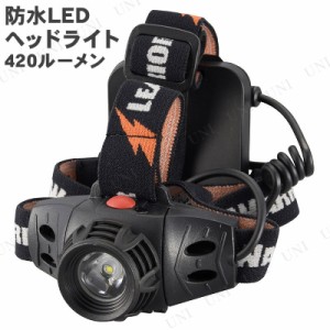 【取寄品】 防水LEDヘッドライト 420ルーメン LC-SY333-K 【 アウトドア用品 ヘッドランプ 懐中電灯 登山 釣り レジャー用品 キャンプ用