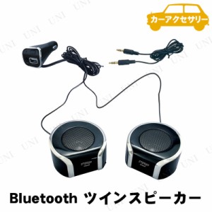 車用 Bluetooth スピーカーの通販 Au Pay マーケット