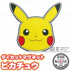 SAZAC(サザック) ダイカットマグネット ピカチュウ 【 磁石 ポケモン 文房具 文具 じしゃく ポケットモンスター 冷蔵庫マグネット 】