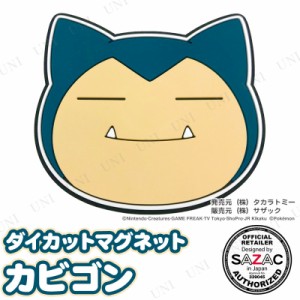 SAZAC(サザック) ダイカットマグネット カビゴン 【 文具 ポケモン 文房具 冷蔵庫マグネット 磁石 ポケットモンスター じしゃく 】