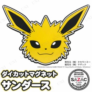 SAZAC(サザック) ダイカットマグネット サンダース 【 文房具 じしゃく 冷蔵庫マグネット ポケットモンスター 文具 磁石 ポケモン 】