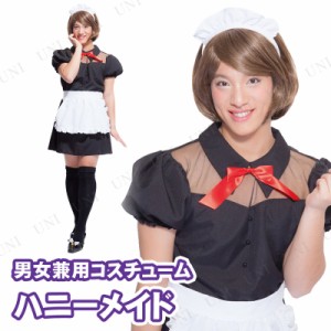 【取寄品】 コスプレ 仮装 PLUME HOMME ハニーメイド 【 女装 メンズ 面白い 爆笑 おもしろい ウケる パーティーグッズ おもしろコスチュ