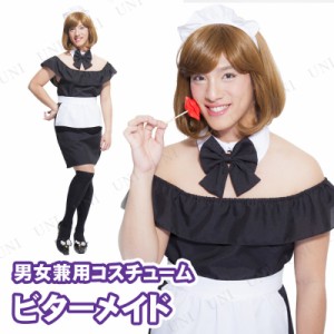 【取寄品】 コスプレ 仮装 PLUME HOMME ビターメイド 【 面白コスチューム 大人用 ウケる 女装 パーティーグッズ 笑える おもしろい 爆笑