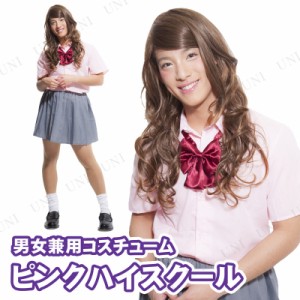 【取寄品】 コスプレ 仮装  コスプレ セーラー服 PLUME HOMME ピンクハイスクール 【 パーティーグッズ ウケる 笑える おもしろい 面白い