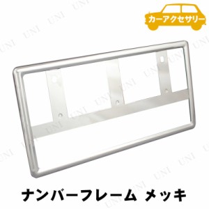 YAC(ヤック) REFINED FRAME メッキ 【 ナンバープレートフレーム カー用品 外装パーツ ナンバープレート枠 外装用品 ナンバーフレーム 】