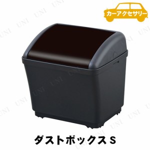 SEIWA(セイワ) ダストボックスS 【 カーアクセサリー カー用品 ごみ箱 ゴミ箱 車載グッズ 内装用品 】