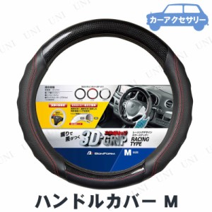 BONFORM(ボンフォーム) ツーリング ハンドルカバー M ブラック 【 車載グッズ カーアクセサリー カー用品 内装用品 】