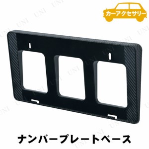 SEIWA(セイワ) ナンバーベース フロント用 【 外装用品 カー用品 ナンバープレート枠 ナンバーフレーム ナンバープレートフレーム 外装パ