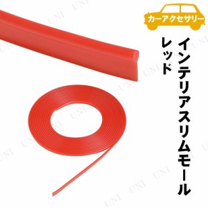 SEIWA(セイワ) インテリアスリムモール レッド 【 内装用品 カー用品 車載グッズ カーアクセサリー 】