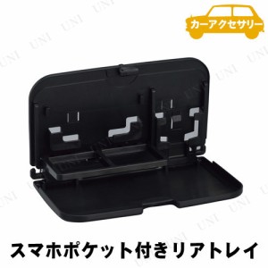 SEIWA(セイワ) スマホポケット付きリアトレイ 【 カー用品 内装用品 車載グッズ カーアクセサリー 】