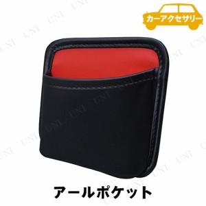 SEIWA(セイワ) アールポケット S 【 カーアクセサリー 収納 内装用品 車載グッズ カー用品 】