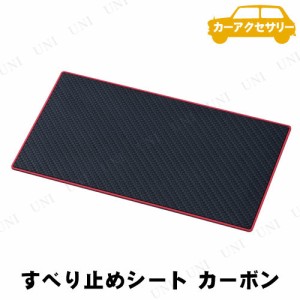 SEIWA(セイワ) すべり止めシート カーボン 【 内装用品 車載グッズ カーアクセサリー カー用品 】