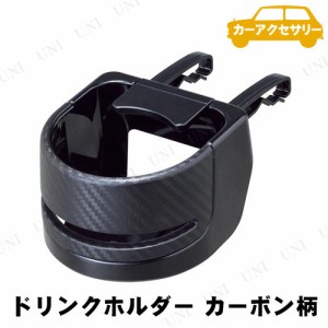 SEIWA(セイワ) ドリンクホルダー 【 カーアクセサリー カー用品 車載グッズ 内装用品 飲み物入れ 】