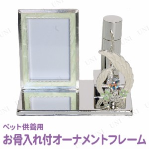 ペット仏具 omoide no akashi / おもいでのあかし お骨入れ付オーナメントフレーム クローバー 【 ペット用品 葬祭用品 ペット供養 写真