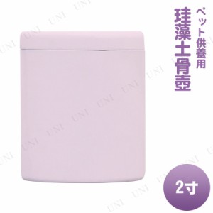 ペット仏具 omoide no akashi / おもいでのあかし 珪藻土骨壺 ピンク 2寸 【 遺骨入れ ペット用品 ペット供養 葬祭用品 思い出 ペット用