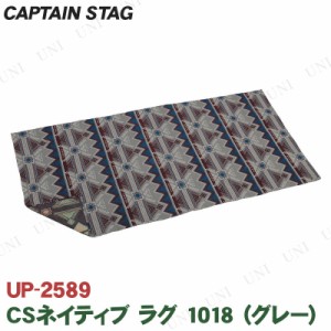 CAPTAIN STAG(キャプテンスタッグ) CSネイティブ ラグ1018 グレー 180×100cm UP-2589 【 アウトドア用品 グランドシート マット レジャ