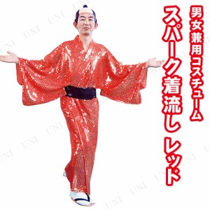 【取寄品】 コスプレ 仮装 スパーク着流し レッド 【 和風 メンズ コスチューム 男性用 大人用 時代劇 衣装 余興 パーティーグッズ ハロ