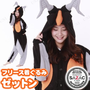 コスプレ 仮装 SAZAC(サザック) フリース着ぐるみ ゼットン (ウルトラマン) 【 パーティーグッズ きぐるみ 大人用 アニメ かわいい キャ