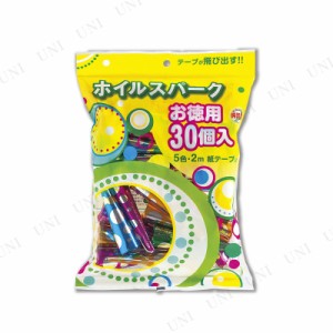 ホイルスパーククラッカー 30個入 【 バースデーパーティー 盛り上げグッズ 結婚式二次会 演出 パーティークラッカー パーティー用品 ウ