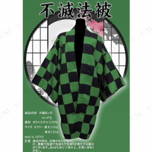 【取寄品】 コスプレ 仮装 不滅法被 【 コスプレ 衣装 ハロウィン 仮装 レディース コスチューム メンズ アニメ 和服 女性用 大人用 男女