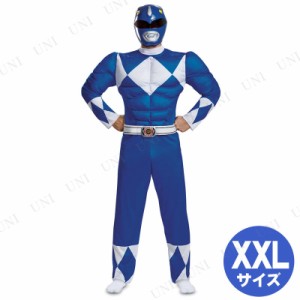 コスプレ 仮装 ブルーレンジャー マッスル クラシック 大人用 XXL(50-52) 大きいサイズ 【 コスプレ 衣装 ハロウィン 仮装 コスチューム 