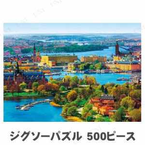 【取寄品】 ジグソーパズル 500ピース 北欧の輝きストックホルム旧市街 【 オモチャ 玩具 巣ごもりグッズ 風景 室内遊び おもちゃ 】
