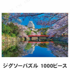 【取寄品】 ジグソーパズル 1000ピース 桜咲く姫路城 【 巣ごもりグッズ 室内遊び 風景 玩具 おもちゃ オモチャ 】