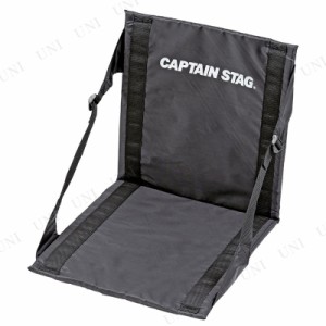 キャプテンスタッグ(CAPTAIN STAG) グラシア FDチェア・マット UB-3054 【 スツール レジャーチェア 腰掛 折り畳み 折りたたみ椅子 折り