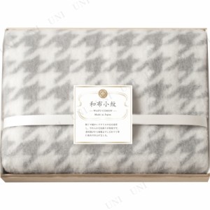 【取寄品】 和布小紋(千鳥) ひざ掛け(国産木箱入) グレー 【 寝具 プレゼント ブランケット 贈り物 ギフトセット ハーフケット 】