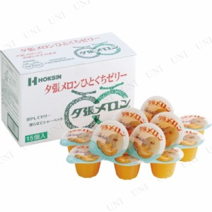 【取寄品】 北辰フーズ 夕張メロンひとくちゼリー 【 食品 洋菓子 贈り物 スイーツ プレゼント ギフトセット お菓子 】