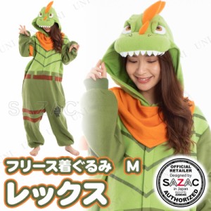 【取寄品】 コスプレ 仮装 SAZAC(サザック) 着ぐるみ FORTNITE(フォートナイト) レックス M 【 男女兼用 余興 大人用 パジャマ 女性用 メ