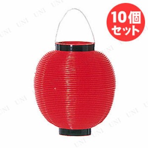 【取寄品】 景品 子供 [10個セット] ポリ提灯大一色 赤 【 縁日 屋台 装飾品 イベントグッズ 飾り 夏祭り お祭り 子ども会 イベント用品 