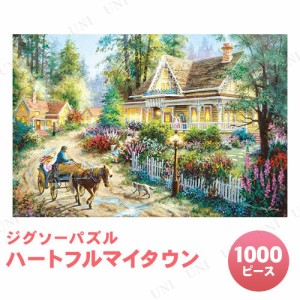 【取寄品】 ジグソーパズル 1000ピース ハートフルマイタウン 【 玩具 おもちゃ 巣ごもりグッズ オモチャ 室内遊び 】