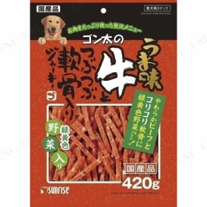 【取寄品】 [3点セット] ゴン太のうま味牛とつぶつぶ軟骨入りジャーキー 野菜入り 420g 【 イヌ ペットグッズ 犬用品 おやつ 犬の餌 エサ