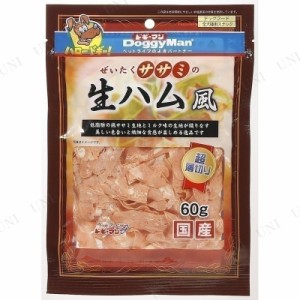 【取寄品】 [5点セット] ドギーマン ぜいたくササミの生ハム風 60g 【 犬用品 エサ イヌ ペットフード おやつ ドッグフード ペットグッズ