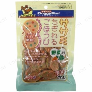 【取寄品】 [8点セット] ドギーマン ササミちぎれるごほうび 野菜入り 70g 【 ペットグッズ 犬用品 おやつ エサ ペット用品 ペットフード