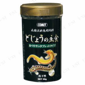 【取寄品】 [4点セット] イトスイ コメット どじょうの主食 50g 【 えさ ペットグッズ ペットフード 魚の餌やり 人工飼料 ペット用品 エ