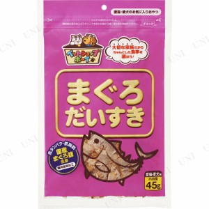 【取寄品】 [4点セット] マルトモ まぐろだいすき 45g 【 ペットフード エサ ペット用品 ペットグッズ キャットフード おやつ 犬用品 ド