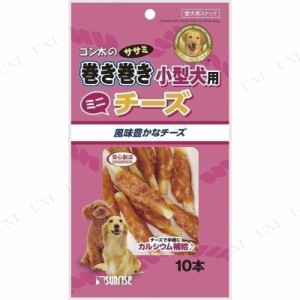 【取寄品】 [8点セット] ゴン太のササミ巻き巻き 小型犬用 チーズ 10本入 【 ペットグッズ 犬用品 ドッグフード エサ イヌ ペットフード 