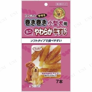 【取寄品】 [8点セット] ゴン太のササミ巻き巻き 小型犬用 やわらか牛すじ 7本入 【 ジャーキー 犬用品 ペットグッズ ペット用品 犬の餌 