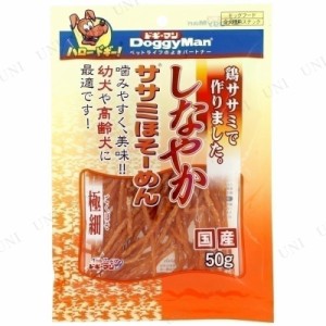 【取寄品】 [4点セット] ドギーマン しなやかササミほそーめん 50g 【 犬用品 ささみ エサ イヌ ペットグッズ ペットフード 犬の餌 ペッ