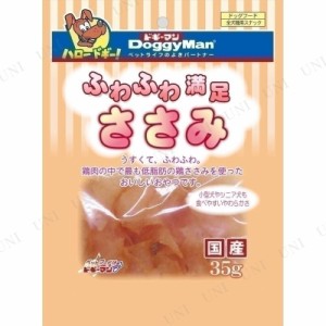 【取寄品】 [6点セット] ドギーマン ふわふわ満足 ささみ 35g 【 ペットフード 犬用品 ササミ ペットグッズ おやつ ペット用品 ドッグフ