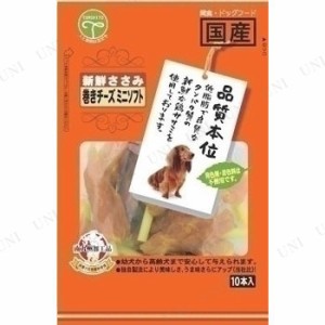 【取寄品】 [3点セット] 友人 新鮮ささみ 巻きチーズ ミニソフト 10本入 【 ペットフード ドッグフード ペット用品 エサ おやつ ペットグ