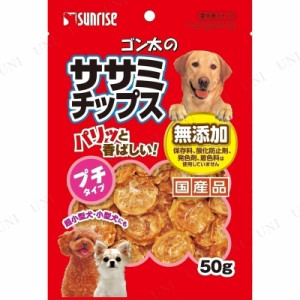 【取寄品】 [4点セット] ゴン太のササミチップス プチタイプ 50g 【 ペット用品 ペットグッズ 犬用品 おやつ ペットフード 犬の餌 ドッグ