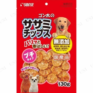 【取寄品】 [2点セット] ゴン太のササミチップス プチタイプ 130g 【 ペットグッズ エサ ペットフード イヌ ドッグフード おやつ ペット